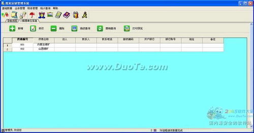 興華煤炭運(yùn)銷(xiāo)管理系統(tǒng) 驅(qū)動(dòng)煤炭行業(yè)數(shù)字化轉(zhuǎn)型