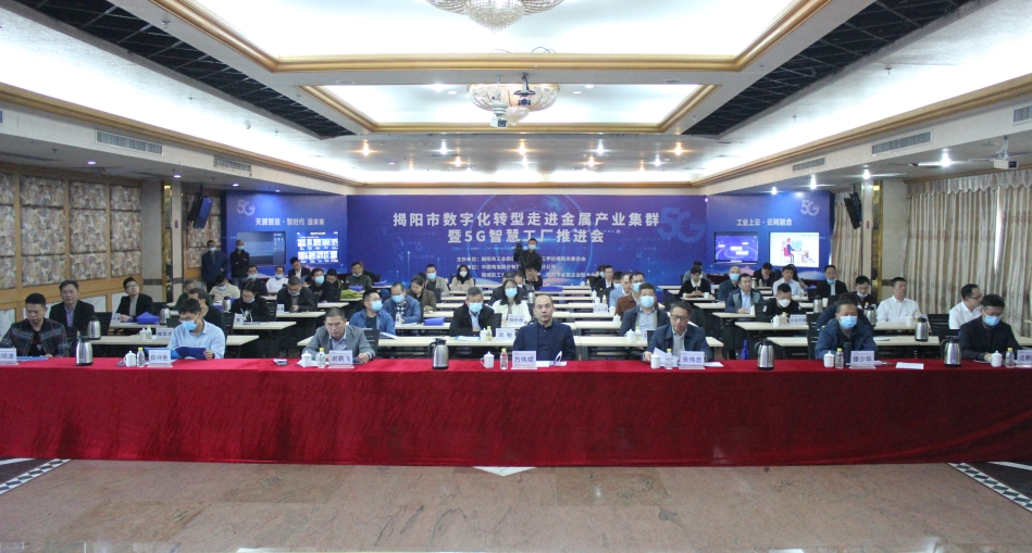 九三學(xué)社揭陽市委聯(lián)合市工信局舉辦“數(shù)字化走進(jìn)產(chǎn)業(yè)集群”活動(dòng)，提供信息咨詢服務(wù)